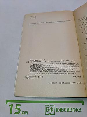Электротерапия