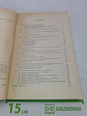 Электротерапия