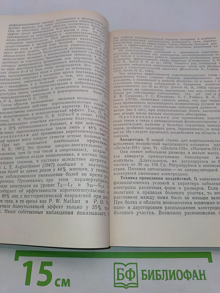 Электротерапия