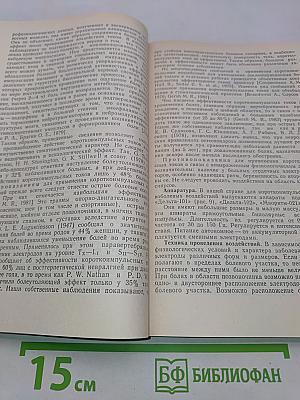 Электротерапия