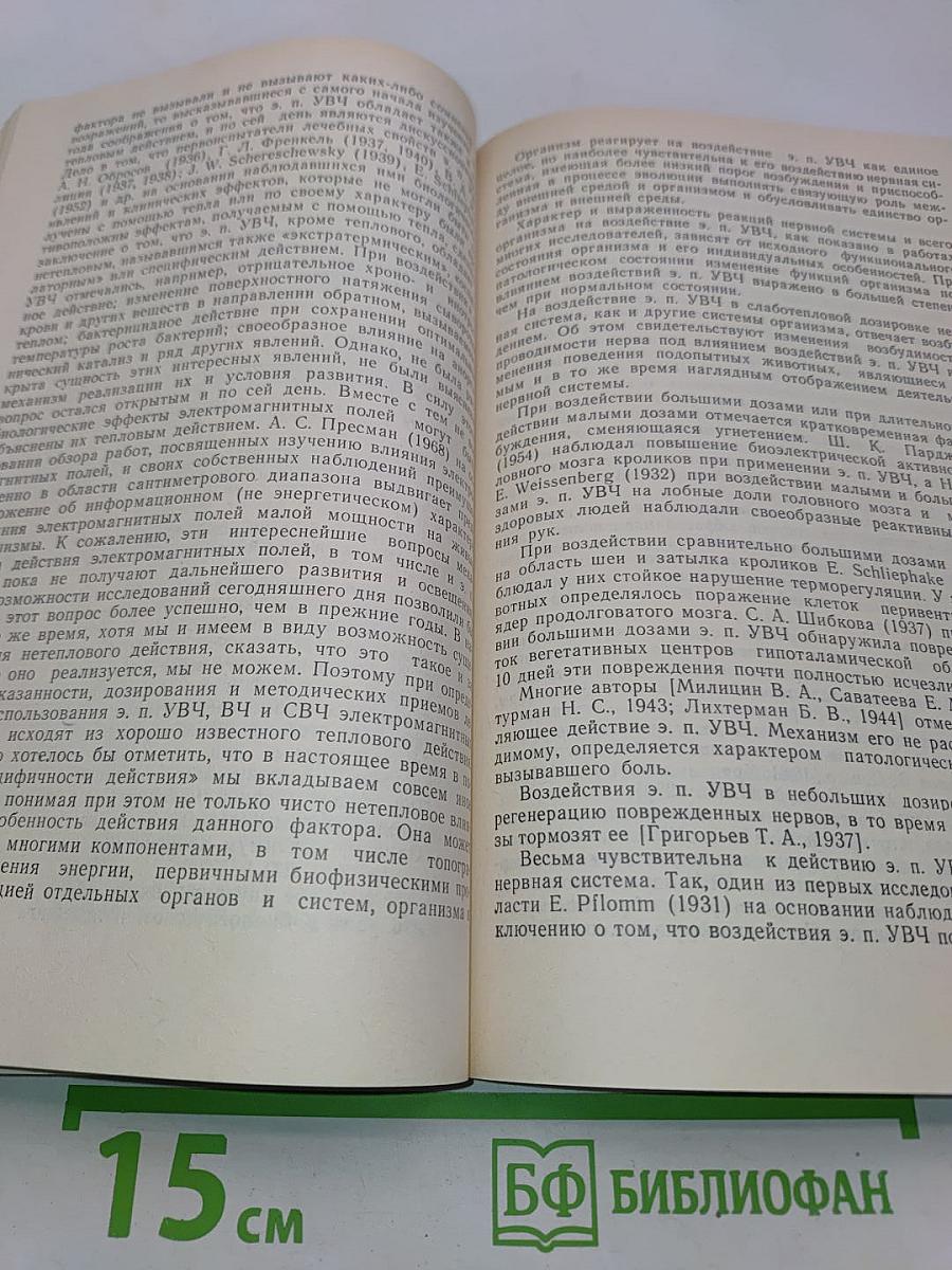 Электротерапия