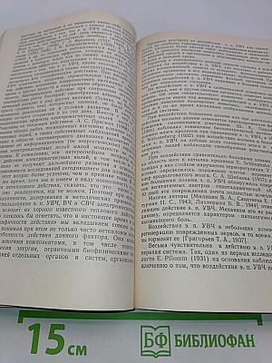 Электротерапия