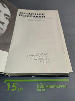 Избранное