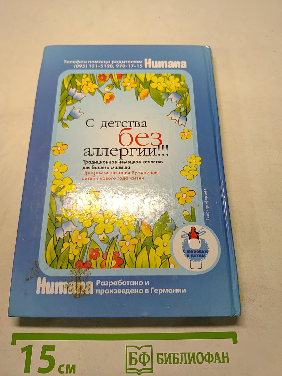 Азбука здоровья вашего малыша
