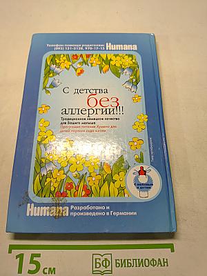 Азбука здоровья вашего малыша