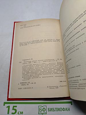 Физические методы лечения в кардиологии