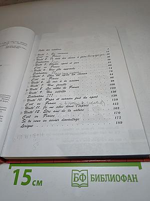 Твой друг французский язык. Учебник для 4 класса