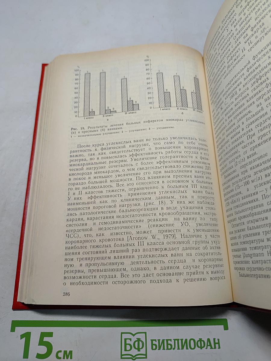 Физические методы лечения в кардиологии