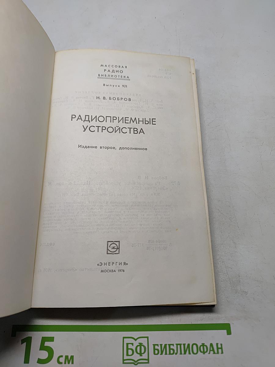 Радиоприемные устройства