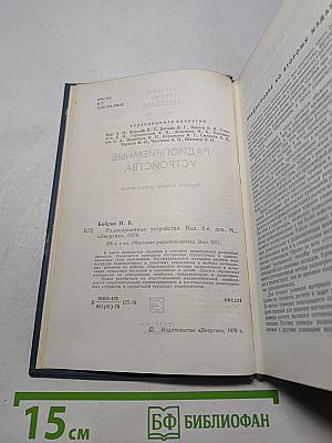 Радиоприемные устройства