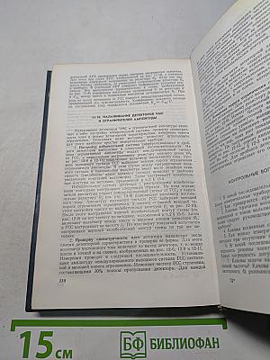 Радиоприемные устройства
