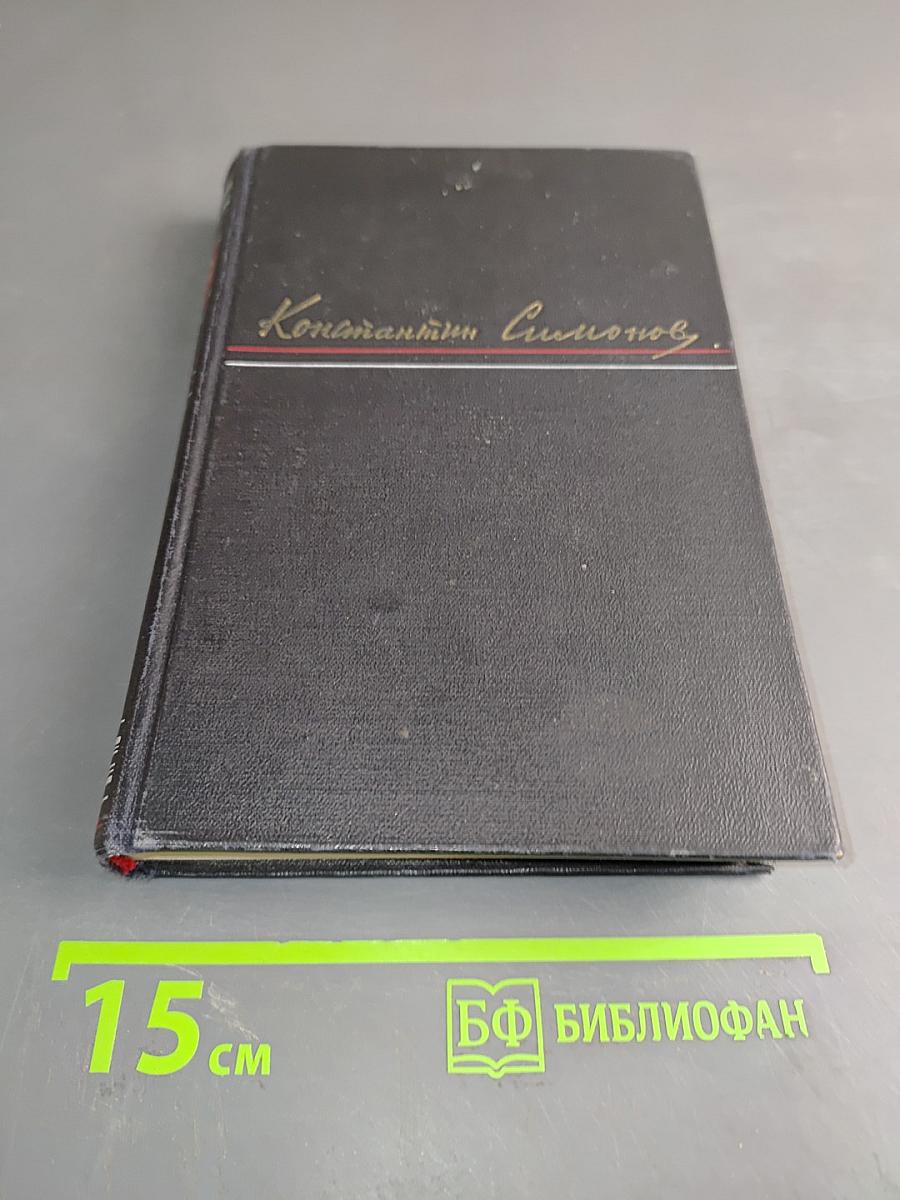 Сочинения. Том второй. Пьесы