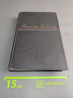 Сочинения. Том второй. Пьесы