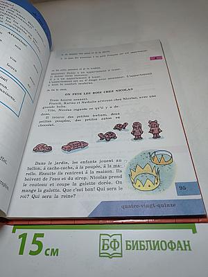 Твой друг французский язык. Учебник для 4 класса