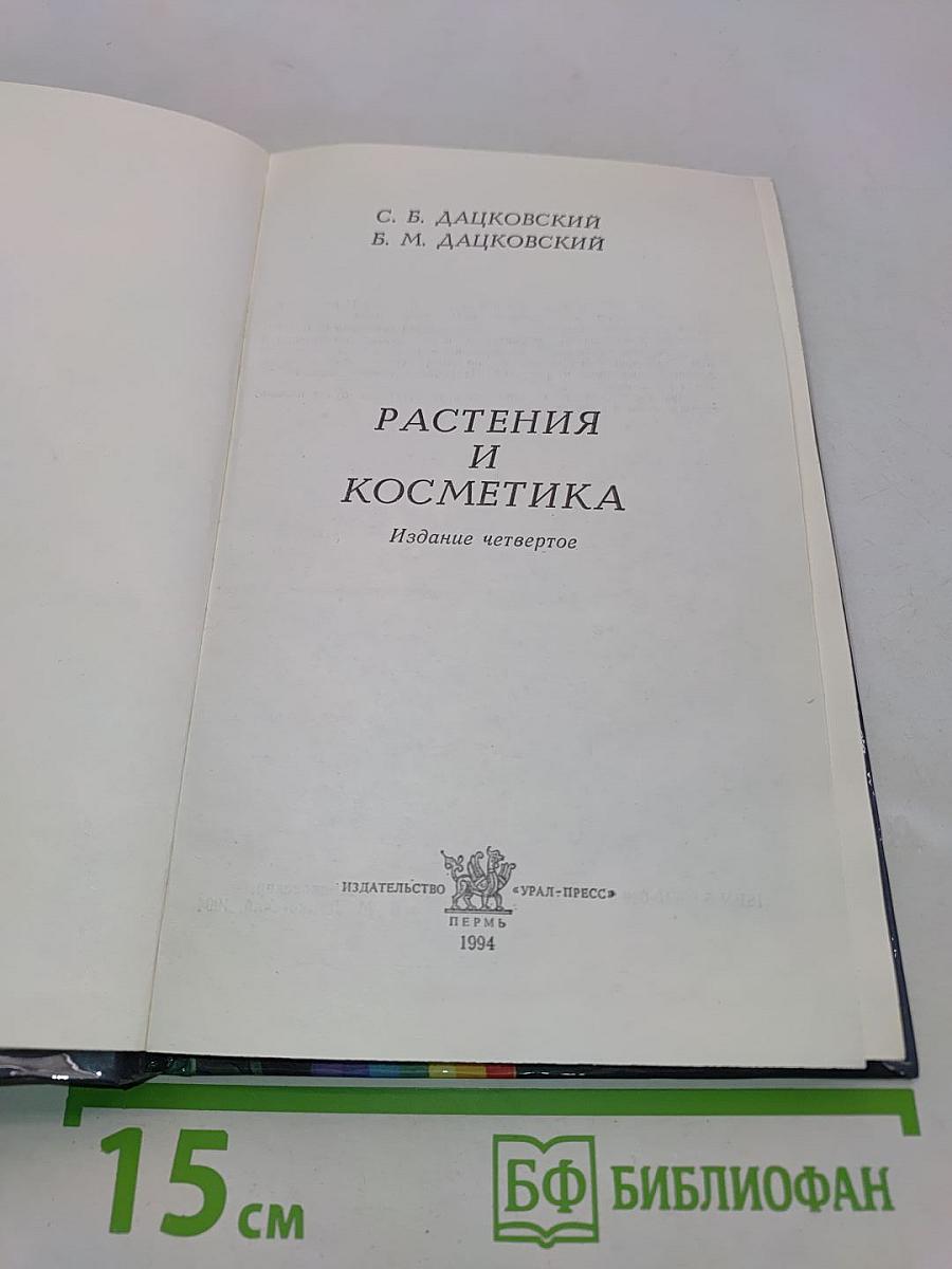 Растения и косметика