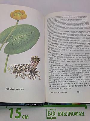 Растения и косметика