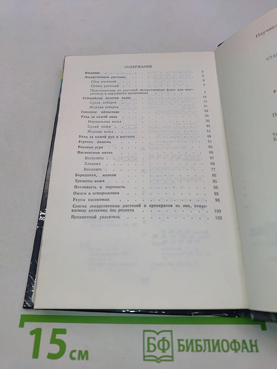 Растения и косметика