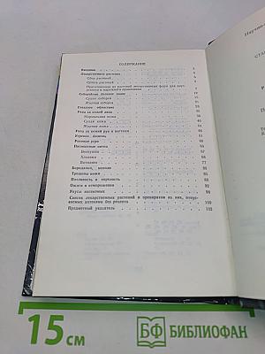 Растения и косметика