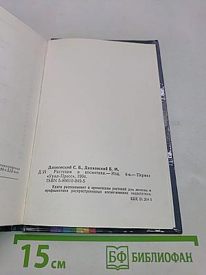 Растения и косметика