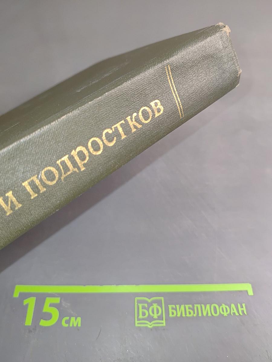 Гигиена детей и подростков