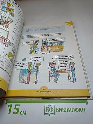 Синяя птица. Учебник французского языка для 6 класса