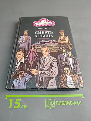 Смерть хлыща