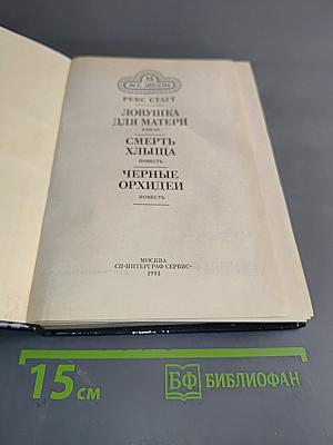 Смерть хлыща