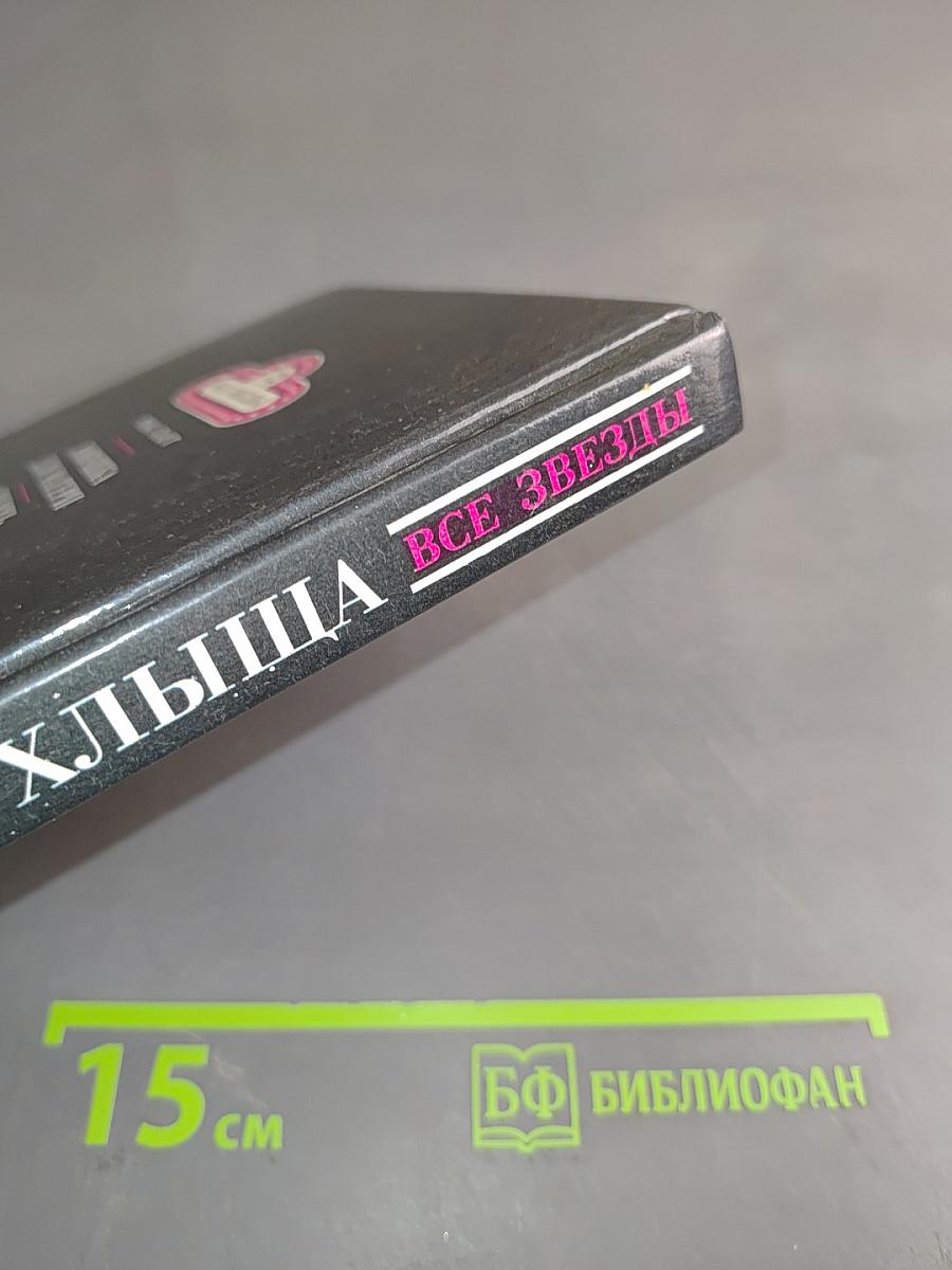 Смерть хлыща