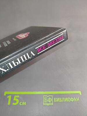 Смерть хлыща