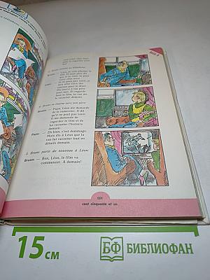 Синяя птица. Учебник французского языка для 6 класса