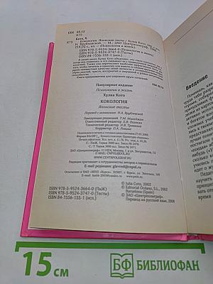 Кокология. Японские тесты