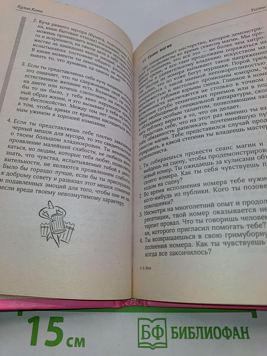 Кокология. Японские тесты