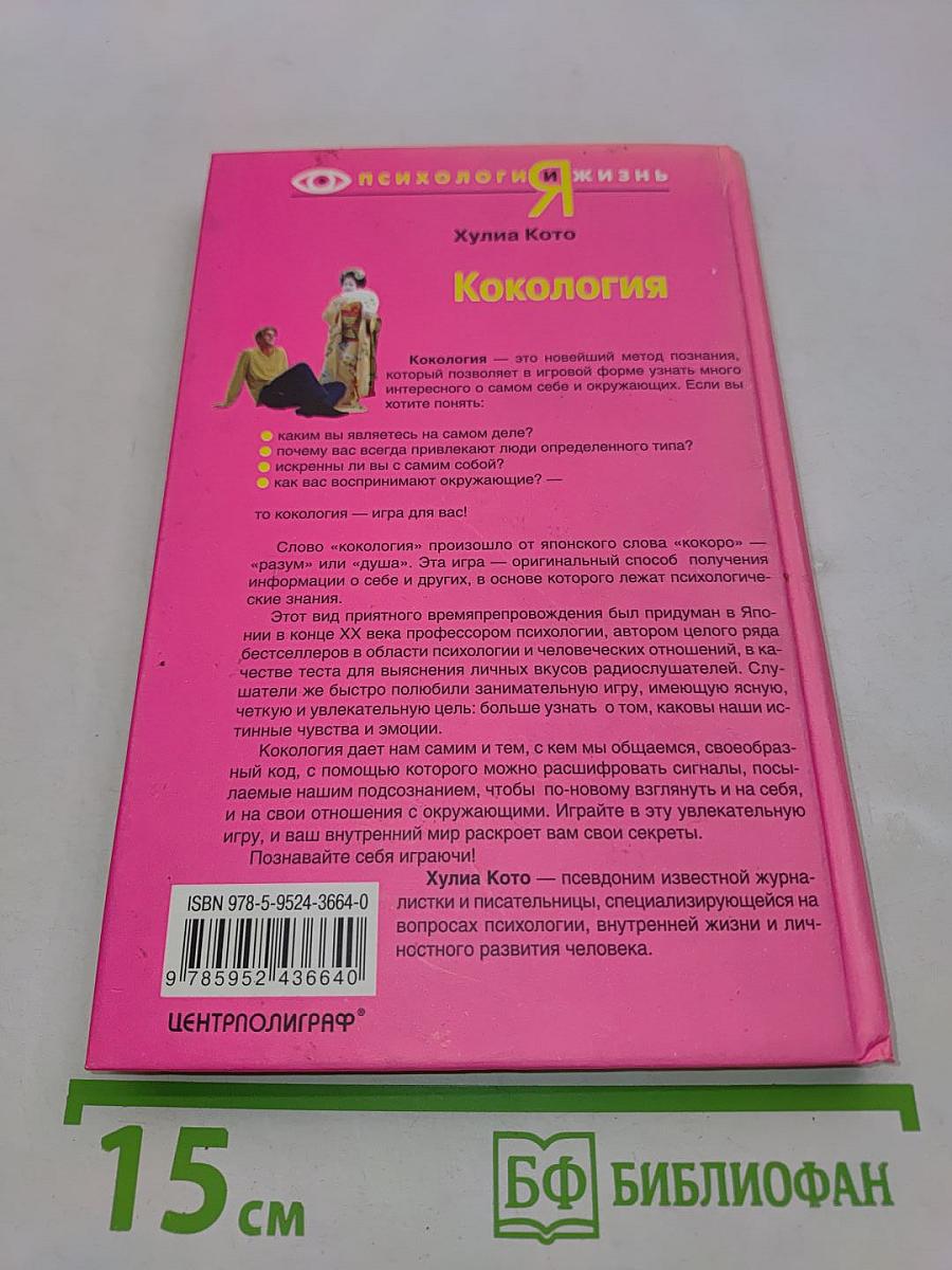 Кокология. Японские тесты
