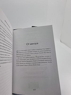 Думай как чемпион