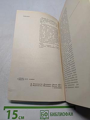 Болезни нервной системы (руководство для фельдшеров)