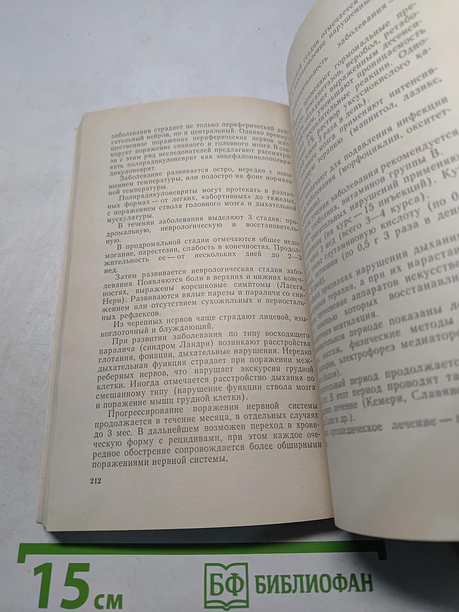 Болезни нервной системы (руководство для фельдшеров)