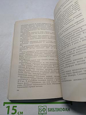 Болезни нервной системы (руководство для фельдшеров)