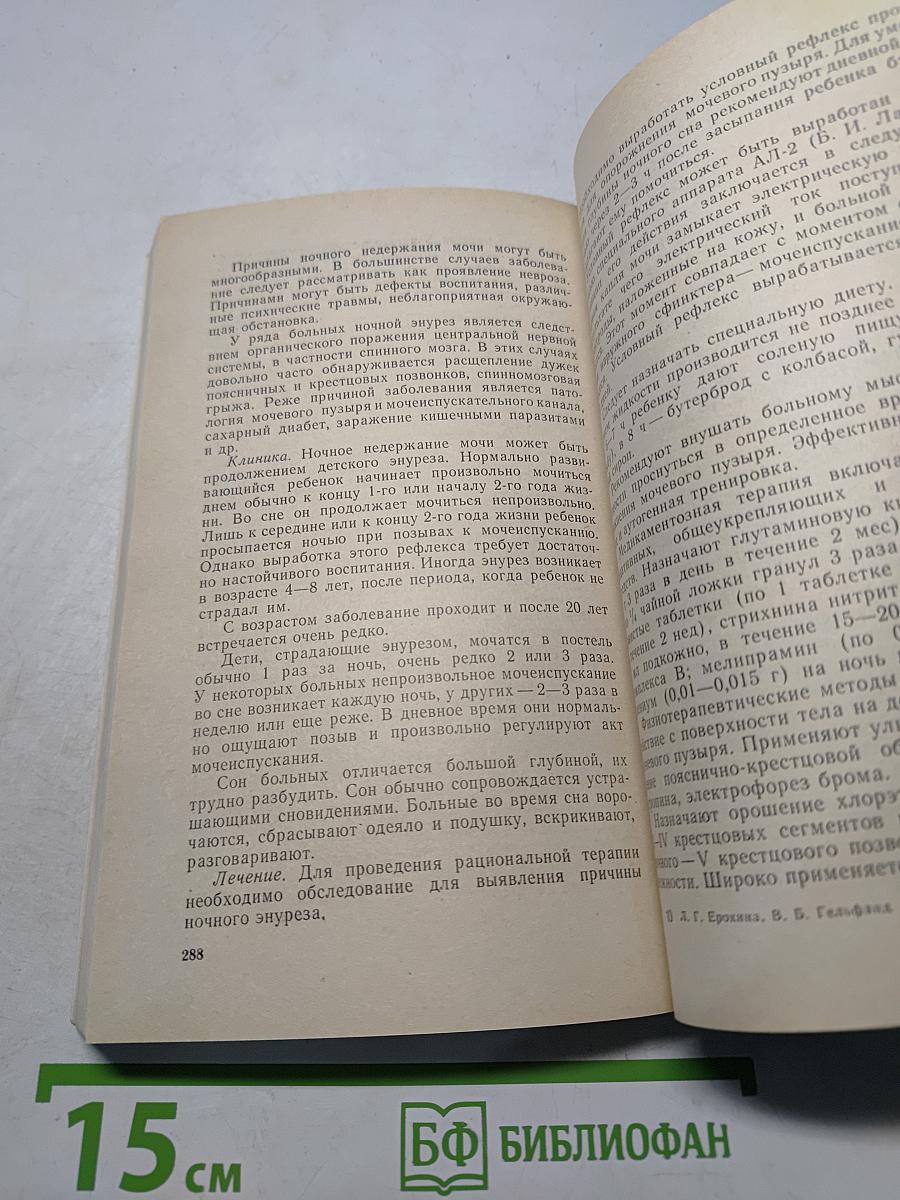 Болезни нервной системы (руководство для фельдшеров)