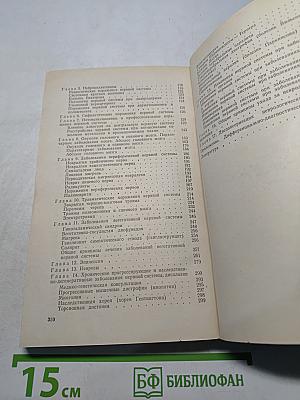 Болезни нервной системы (руководство для фельдшеров)