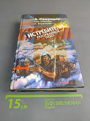 Истребители. Разорванное небо