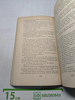 Лесной хозяин. Повести и рассказы