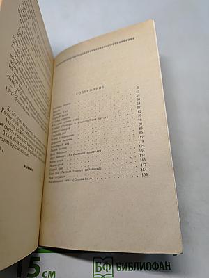 Лесной хозяин. Повести и рассказы