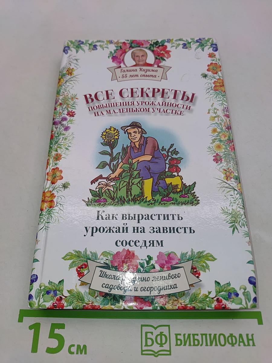 Все секреты повышения урожайности на маленьком участке