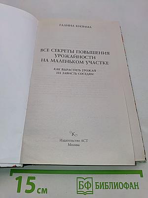 Все секреты повышения урожайности на маленьком участке