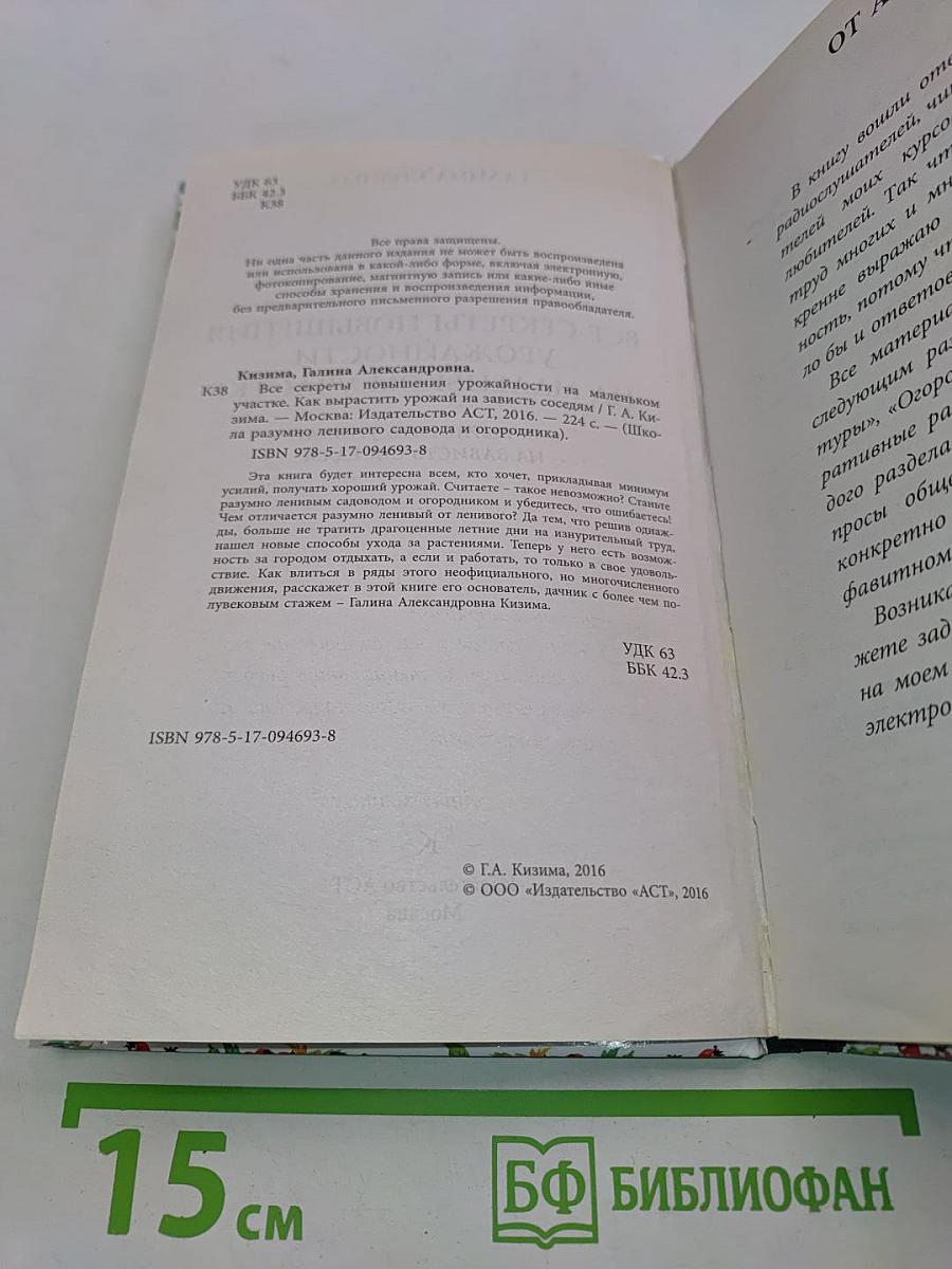 Все секреты повышения урожайности на маленьком участке