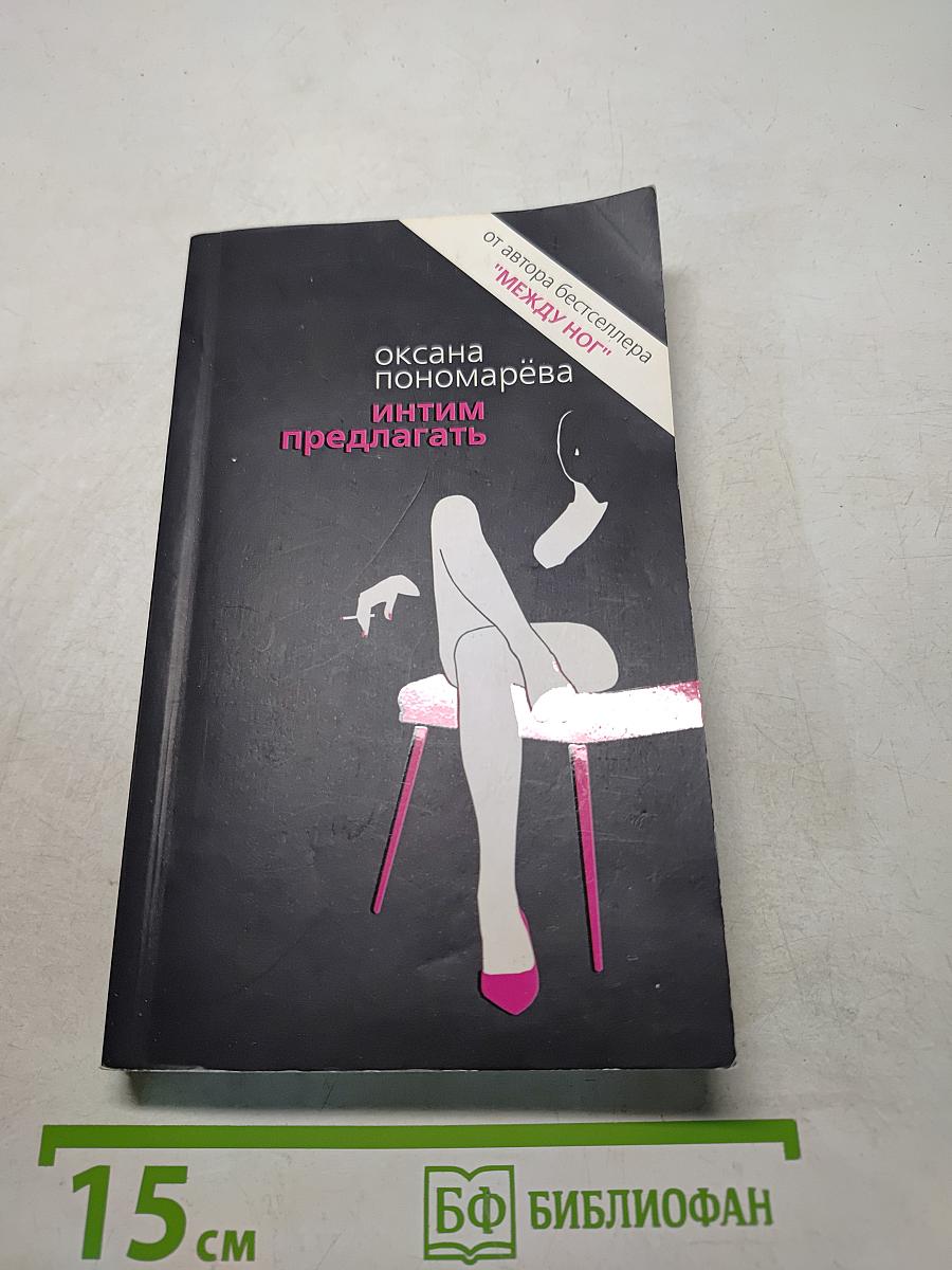 Интим предлагать