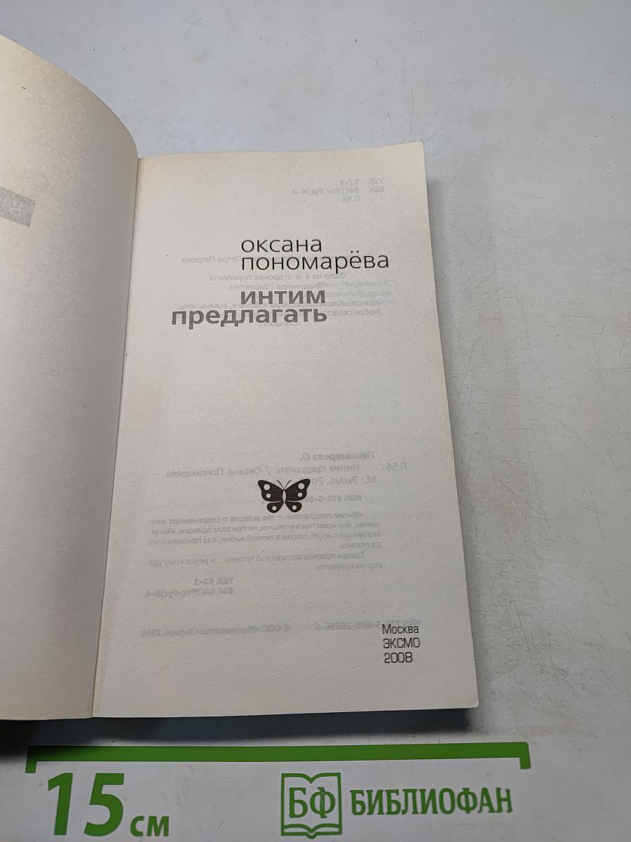 Интим предлагать