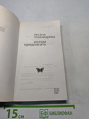Интим предлагать