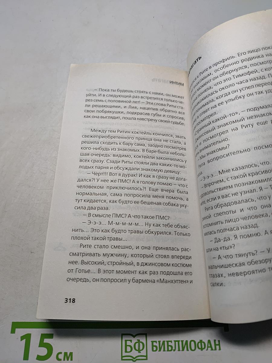 Интим предлагать