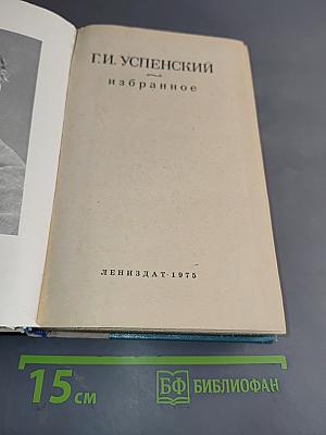 Избранное